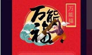 支付宝福字扫描 支付宝福字扫描