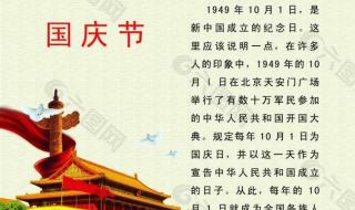 今年是国庆多少周年