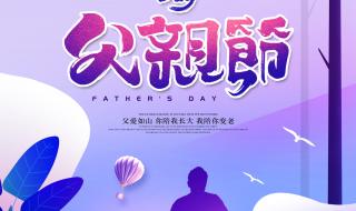 6月几号是父亲节 6月几号是父亲节