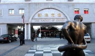 天津塘沽洋货市场