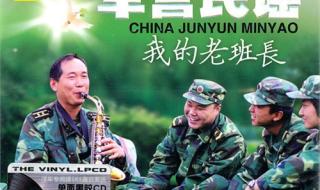 我的老班长 我的老班长
