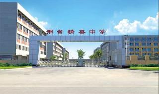 石家庄精英中学 石家庄精英中学