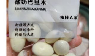 酸奶巴旦木好吃吗