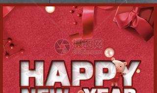 happynewyear图片